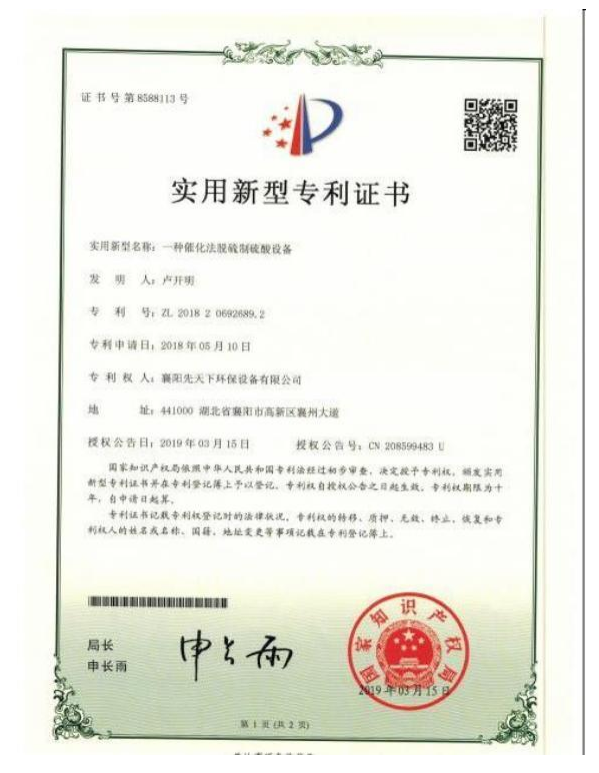 專利證書(shū)